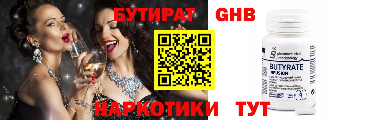 Карпинск  БУТИРАТ  Вход с VPN  Бутират жидкий экстази 