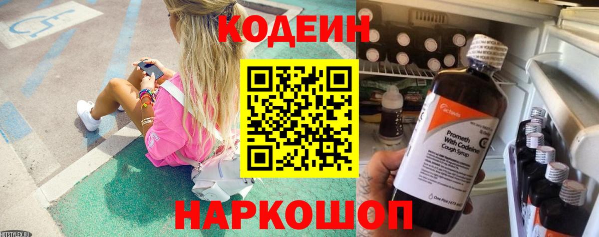 Кодеиновый сироп Lean Purple Drank Карпинск