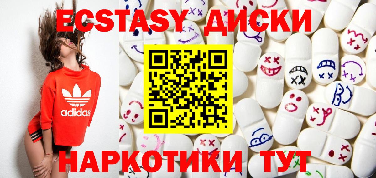 Ecstasy круглые Карпинск