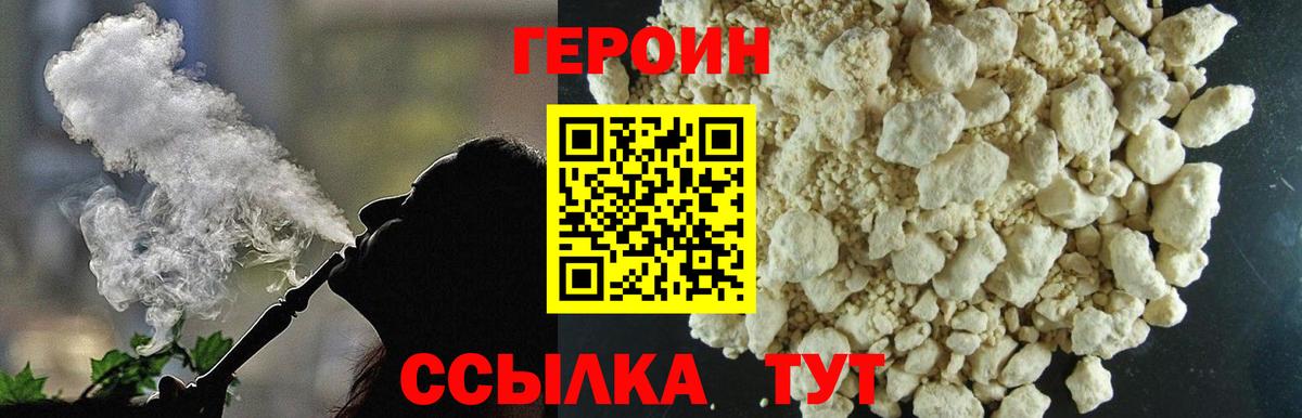 ГЕРОИН белый  Вход с VPN  Карпинск 